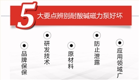 自吸式磁力泵5大優勢 自吸式磁力泵5大優勢