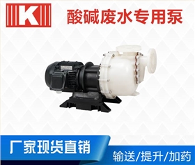 酸堿廢水專用泵 酸堿廢水專用泵