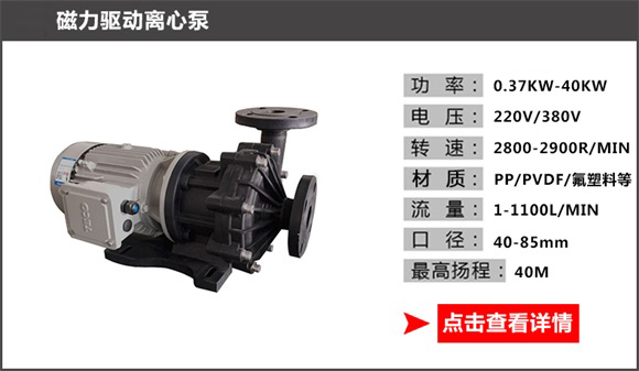 磁力驅動離心泵 磁力驅動離心泵