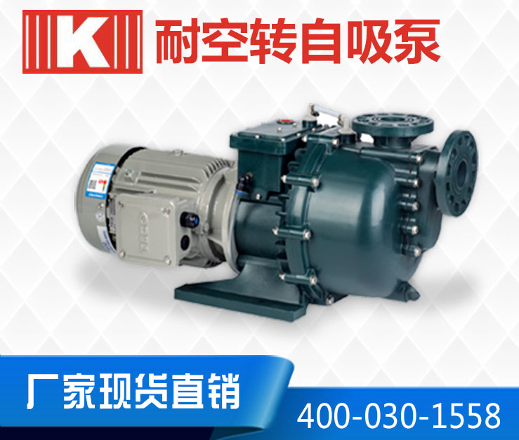 可空轉(zhuǎn)耐酸堿自吸泵 可空轉(zhuǎn)耐酸堿自吸泵