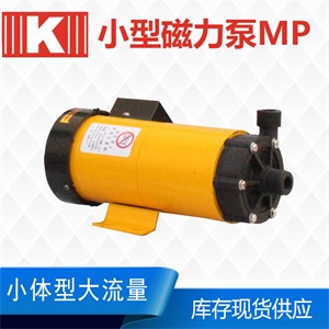 小型耐酸堿磁力泵價(jià)格MP 小型耐酸堿磁力泵價(jià)格MP