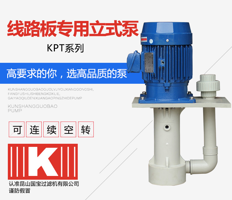 國(guó)寶線路板立式泵_01 國(guó)寶線路板立式泵_01