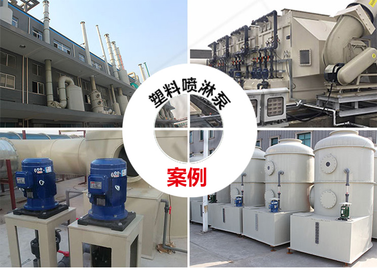 1塑料噴淋泵_11 1塑料噴淋泵_11