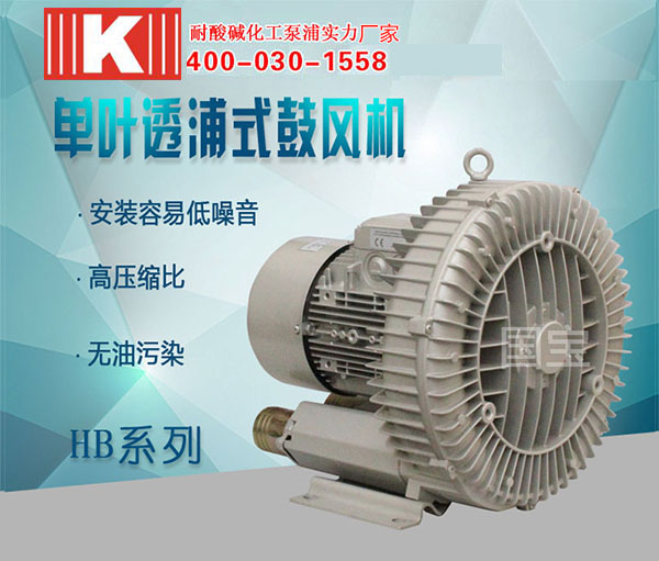 單葉透浦式鼓風機 單葉透浦式鼓風機