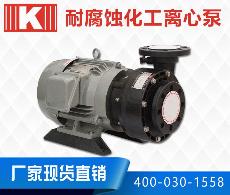 耐腐蝕化工離心泵 耐腐蝕化工離心泵