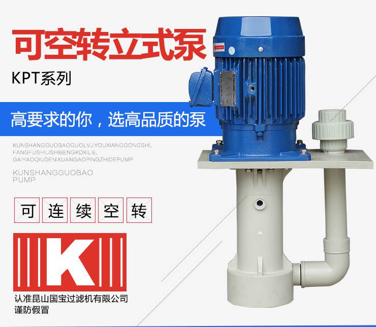 KPT立式泵_01 KPT立式泵_01